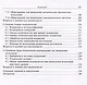 Испытания ракетного оружия. Учебное пособие - фото 5
