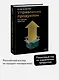 Управление продуктом: российская практика - фото 4