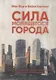 Сила молящегося города - фото 1