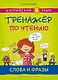 Комплект Интересный английский. Слова и фразы. Английский язык. 2 класс (2 книги) - фото 3