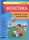 Begining to read, write and speak English. Начинаем читать, писать, и говорить по-английски - фото 1