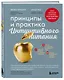 Принципы и практика интуитивного питания - фото 3