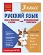 Русский язык. Функциональная грамотность. 3 класс - фото 3