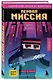 Комплект "Приключения ниндзя из Майнкрафта. Книги 1-4" - фото 5