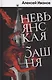 Невьянская башня (с автографом) - фото 1