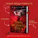 Война потерянных сердец. Книга 1. Дочь всех миров - фото 3