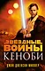 Звездные войны: Кеноби - фото 1