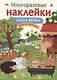 Наша ферма - фото 1