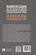 Компенсация как мера гражданско-правовой ответственности за нарушение исключительного права. Новеллы законодательства. Научно-методическое пособие - фото 2