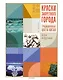 Загадочный Китай. Сборный комплект из 2-х книг с шоппером - фото 13