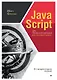 JavaScript для профессиональных веб-разработчиков. 4-е международное изд. - фото 1