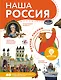 Наша Россия - фото 1