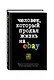 Человек, который продал жизнь на eBay - фото 3