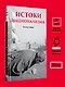 Истоки национализма - фото 8