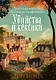 Убийства и кексики. Детективное агентство «Благотворительный магазин» - фото 1