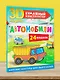 Автомобили. 24 модели - фото 4