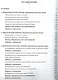 Русский язык. 10-11 классы. Нормы речи."Заговори, чтобы я тебя увидел": учеб. пос. для формирования языковой и коммуникативной компетенций. 3 -е изд., - фото 2