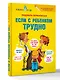 Если с ребёнком трудно - фото 3