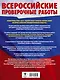 ВПР. Русский язык, Математика, История, Биология, Физика, География, Английский язык. 7 класс. Большой сборник тренировочных вариантов проверочных работ - фото 2