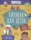Гигиена для детей - фото 1