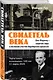 Свидетель века. Бен Ференц - защитник мира и последний живой участник Нюрнбергских процессов - фото 3