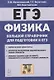 Физика. Большой справочник для подготовки к ЕГЭ - фото 1