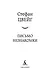 Письмо незнакомки - фото 8