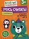 Учусь считать! Считаем по порядку до 5. От 3 лет - фото 1