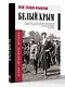 Белый Крым - фото 3