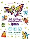 101 способ нарисовать фею! - фото 1