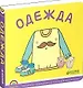 Одежда - фото 1
