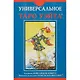 Набор Таро  Универсальное таро Уэйта УХУМХНР - фото 2