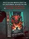 Самая страшная книга. DARKER: Бесы и черти - фото 3