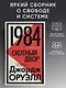 1984. Скотный двор - фото 4