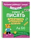 Учимся писать - фото 3