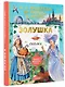 Золушка. Сказки. Рисунки Е. Вединой - фото 3