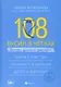 108 бусин в четках:записки детского доктора - фото 1
