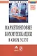 Маркетинговые коммуникации в сфере услуг:специфика применения и инновационные подходы - фото 1