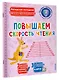 Повышаем скорость чтения - фото 3