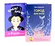 Город для кита, Крибле-крабле-бумс! (комплект из 2-х книг) - фото 1