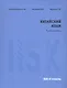 Китайский язык. НSK2. Учебное пособие. - фото 1