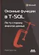 Оконные функции в T-SQL - фото 1