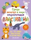 Самая веселая в мире энциклопедия ПЛАСТИЛИНА. Более 150 проектов из Кореи - фото 1
