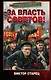 За власть Советов! - фото 1