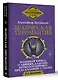 Ведическая хиромантия. Большая книга о линиях ладони, дерматоглифике, предсказании судьбы - фото 3