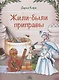 Жили-были приправы - фото 1