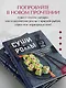 Суши и роллы. Пошаговый самоучитель по приготовлению блюд на вашей кухне - фото 6