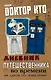 Доктор Кто. Дневник путешественника во времени - фото 1