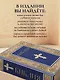 Библия. Книги Священного Писания Ветхого и Нового Завета. РПЦ. Полное издание с неканоническими книгами. (Синяя) - фото 7