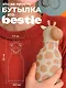 Бутылка для холодных и горячих напитков Asobu Bestie Жираф (460 мл) (69763) - фото 7